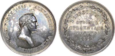 Лот №629, Медаль 1826 года. В память кончины Императора Александра I.