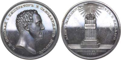 Лот №630, Медаль  1826 года. В память коронации Императора Николая I.