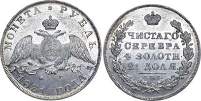 Лот №644, 1 рубль 1831 года. СПБ-НГ.
