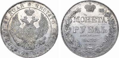 Лот №662, 1 рубль 1837 года. СПБ-НГ.