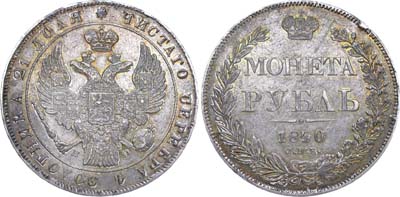 Лот №674, 1 рубль 1840 года. СПБ-НГ.