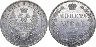 Лот №699, 1 рубль 1847 года. СПБ-ПА.