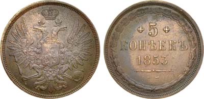 Лот №709, 5 копеек 1853 года. ЕМ.