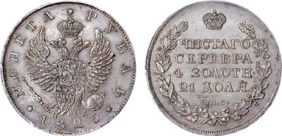 Лот №70, 1 рубль 1823 года. СПБ-ПД.