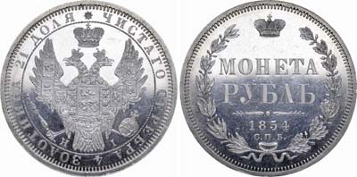 Лот №710, 1 рубль 1854 года. СПБ-НI.
