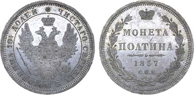 Лот №719, Полтина 1857 года. СПБ-ФБ.