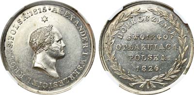 Лот №71, Жетон 1826 года. В память кончины императора Александра I.