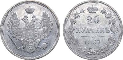 Лот №720, 20 копеек 1857 года. MW.