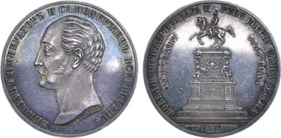 Лот №722, 1 рубль 1859 года. Под портретом 
