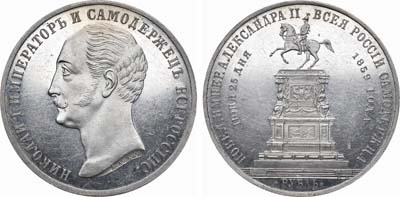 Лот №723, 1 рубль 1859 года. Под портретом 