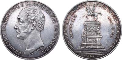 Лот №724, 1 рубль 1859 года. Под портретом 