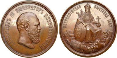 Лот №760, Медаль 1882 года. В память Всероссийской промышленно-художественной выставки в Москве, для экспонентов.