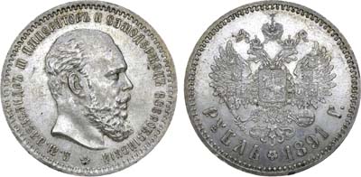 Лот №780, 1 рубль 1891 года. АГ-(АГ).