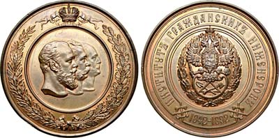 Лот №783, Медаль 1892 года. В память 50-летия Института гражданских инженеров в Санкт-Петербурге.