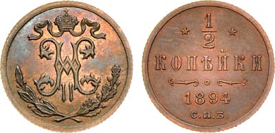 Лот №794, 1/2 копейки 1894 года. СПБ.