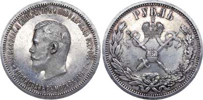 Лот №800, 1 рубль 1896 года. (АГ).