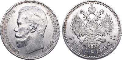 Лот №802, 1 рубль 1896 года. АГ-(АГ).