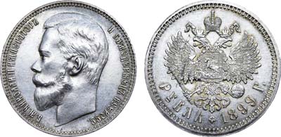 Лот №810, 1 рубль 1899 года. АГ-(ФЗ).