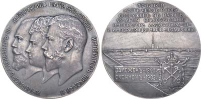 Лот №823, Медаль 1903 года. В память сооружения Троицкого моста в Санкт-Петербурге.