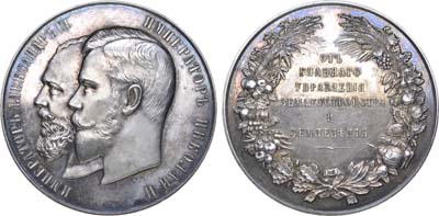 Лот №826, Медаль 1905 года. Главного управления землеустройства и земледелия для губернских выставок сельских произведений.
