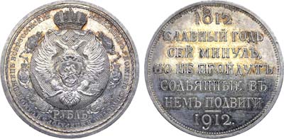 Лот №834, 1 рубль 1912 года. (ЭБ).