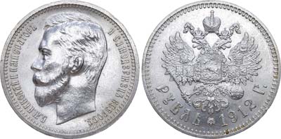 Лот №836, 1 рубль 1912 года. АГ-(ЭБ).