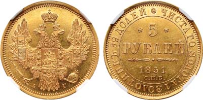 Лот №93, 5 рублей 1851 года. СПБ-АГ.