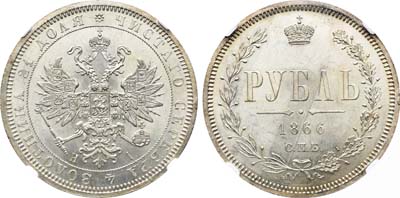 Лот №107, 1 рубль 1866 года. СПБ-НI.