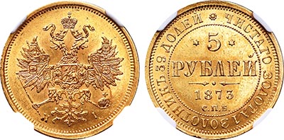 Лот №120, 5 рублей 1873 года. СПБ-НI.