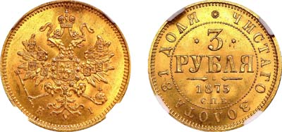 Лот №129, 3 рубля  1875 года. СПБ-НI.