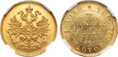 Лот №153, 3 рубля 1884 года. СПБ-АГ.