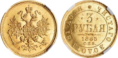 Лот №156, 3 рубля 1885 года. СПБ-АГ.