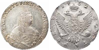 Лот №15, 1 рубль 1752 года. ММД-IШ.