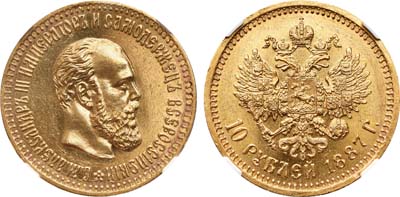Лот №160, 10 рублей 1887 года. АГ-(АГ).