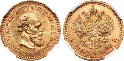 Лот №161, 5 рублей 1888 года. АГ-(АГ).