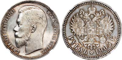 Лот №209, 1 рубль 1905 года. АГ-(АР).