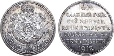 Лот №224, 1 рубль 1912 года. (ЭБ).