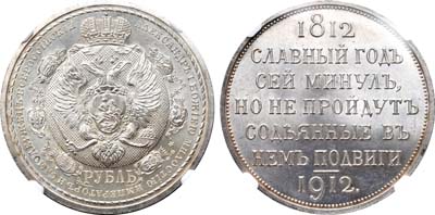 Лот №226, 1 рубль 1912 года. (ЭБ).