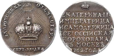 Лот №22, Жетон 1762 года. В память коронации императрицы Екатерины II.