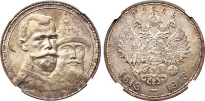 Лот №230, 1 рубль 1913 года. АГ-(ВС).