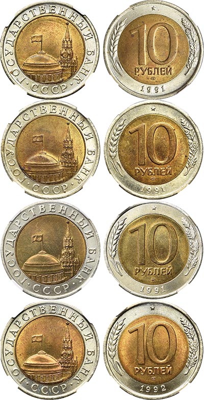 Лот №260, Лот из четырех монет ГБ СССР 1990 года.