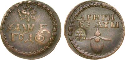 Лот №279, Бородовой знак 1705 года.