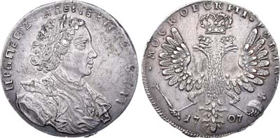 Лот №280, 1 рубль 1707 года.