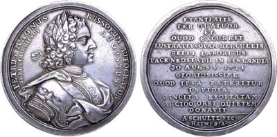 Лот №310, Медаль 1721 года. В память заключения Ништадтского мира между Россией и Швецией.