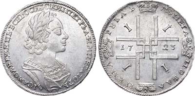 Лот №314, 1 рубль 1723 года.