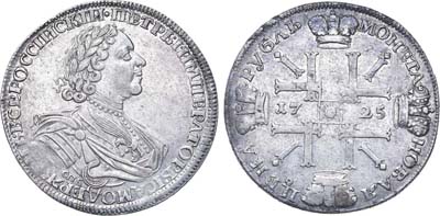 Лот №317, 1 рубль 1725 года. СПБ.