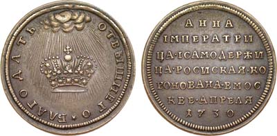 Лот №353, Жетон 1730 года. В честь коронации императрицы Анны Иоанновны. Новодел.