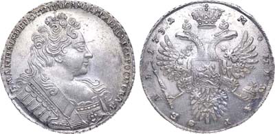 Лот №360, 1 рубль 1732 года.