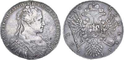 Лот №364, 1 рубль 1734 года. 
