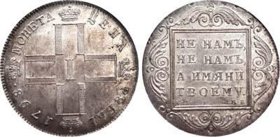 Лот №41, 1 рубль 1798 года. СМ-МБ.